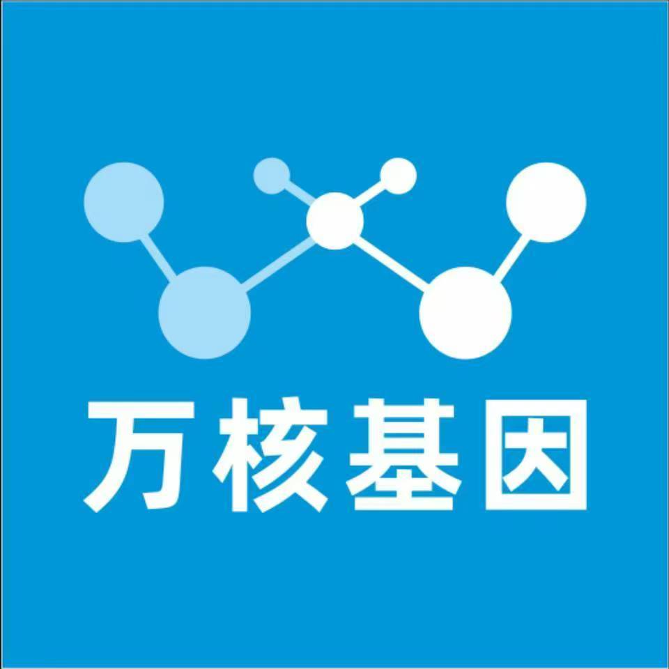 日照莒县万核DNA检测咨询中心